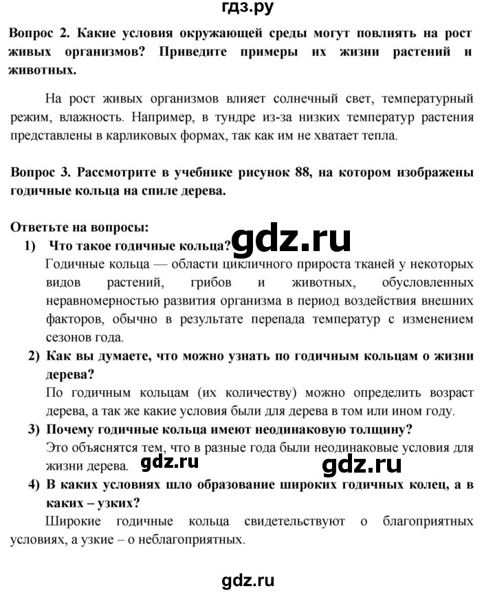 ГДЗ по биологии 6 класс Пасечник рабочая тетрадь страница - 46, Решебник 2016