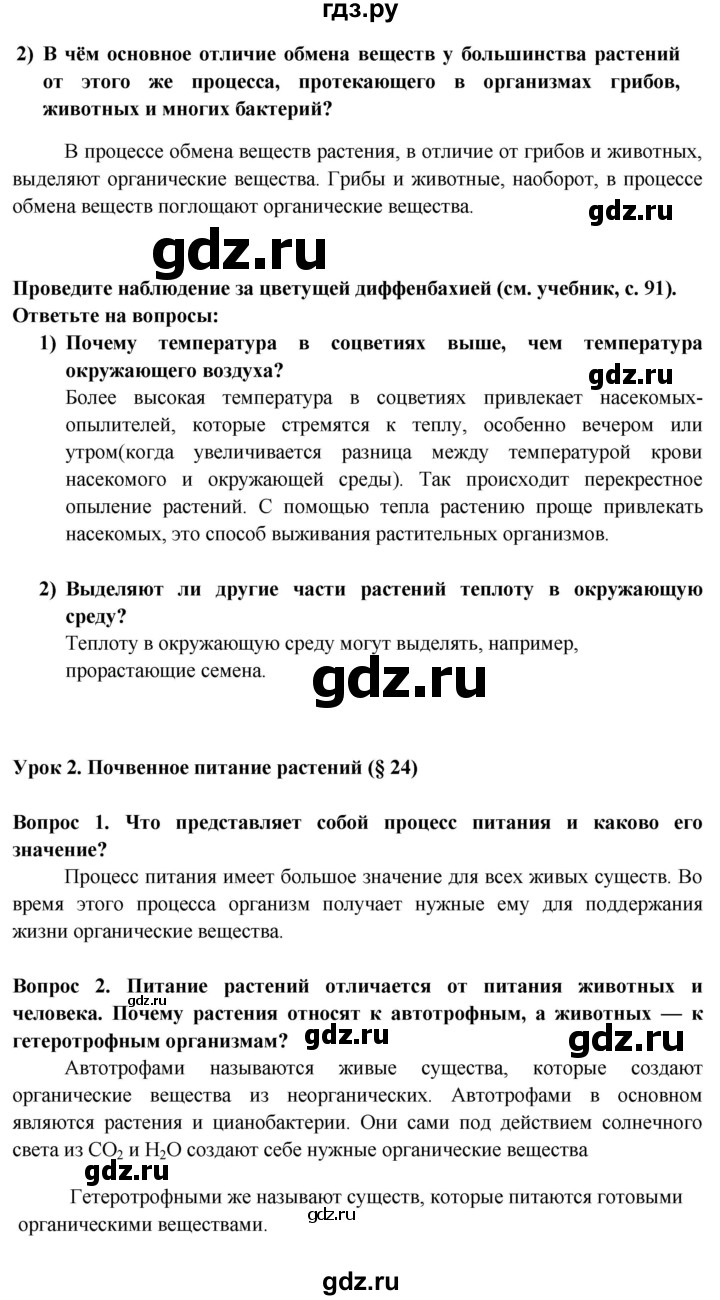 ГДЗ по биологии 6 класс Пасечник рабочая тетрадь страница - 5, Решебник 2016