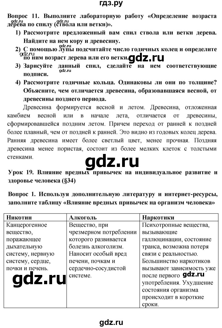 ГДЗ по биологии 6 класс Пасечник рабочая тетрадь страница - 50, Решебник 2016