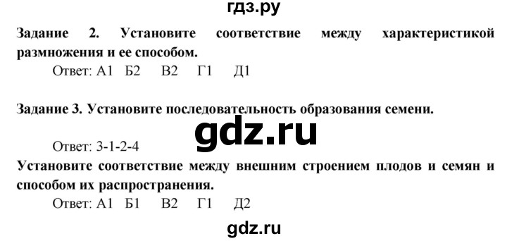 ГДЗ по биологии 6 класс Пасечник рабочая тетрадь страница - 53, Решебник 2016