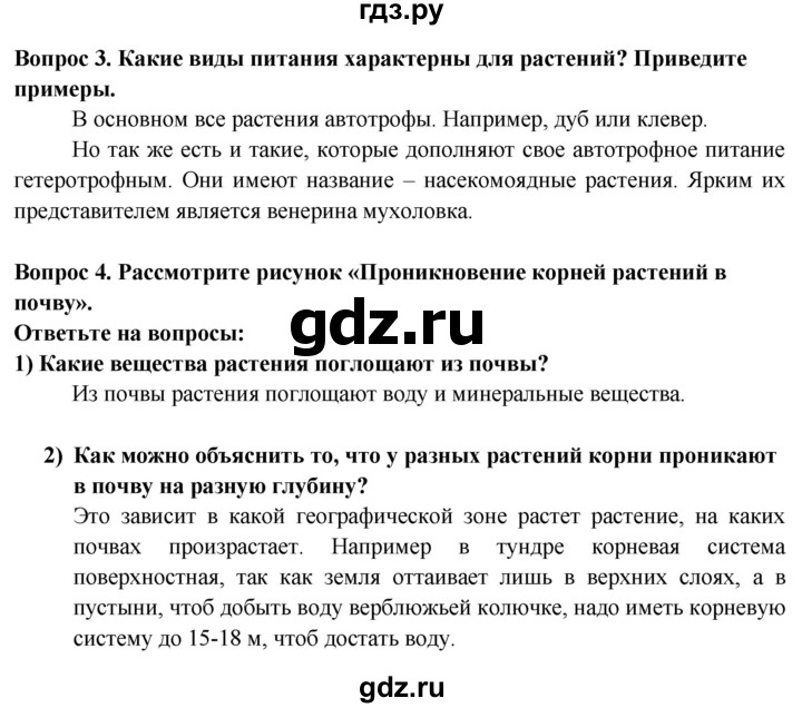 ГДЗ по биологии 6 класс Пасечник рабочая тетрадь страница - 6, Решебник 2016