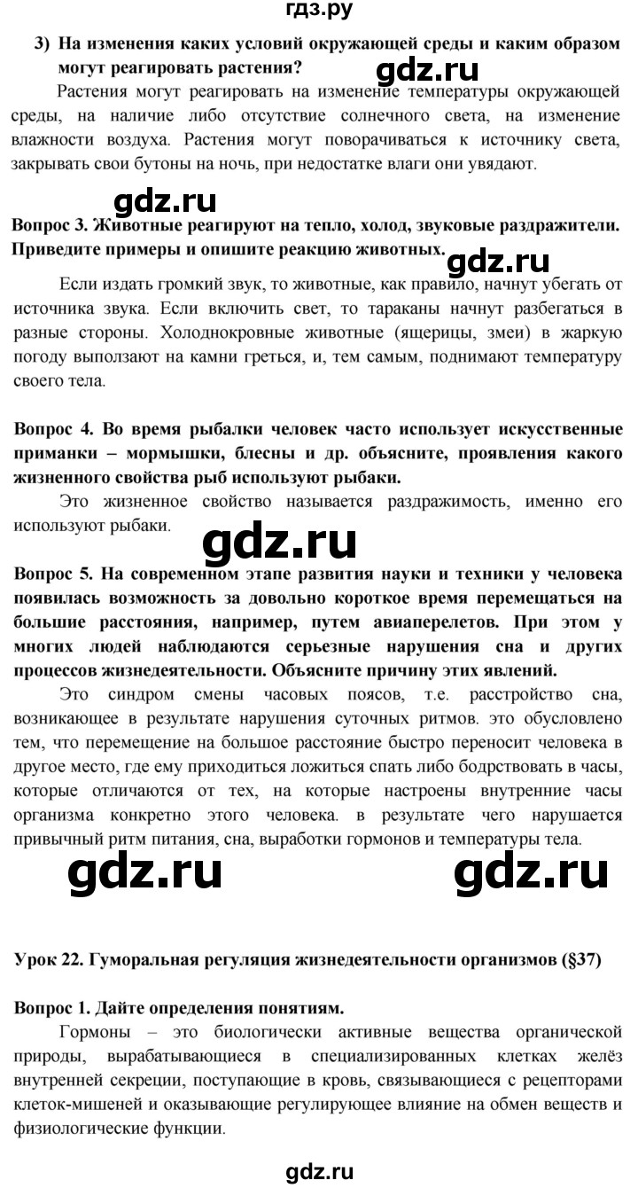 ГДЗ по биологии 6 класс Пасечник рабочая тетрадь страница - 60, Решебник 2016