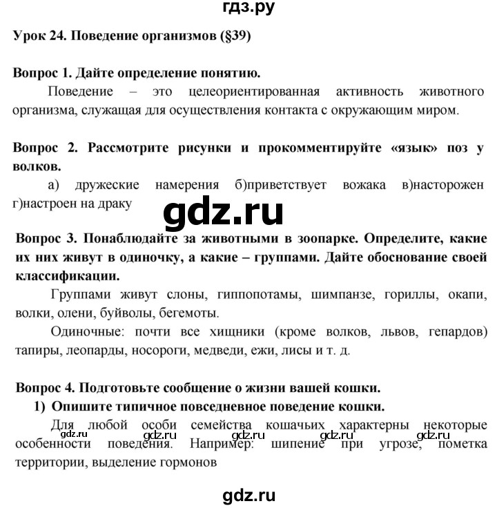 ГДЗ по биологии 6 класс Пасечник рабочая тетрадь страница - 65, Решебник 2016