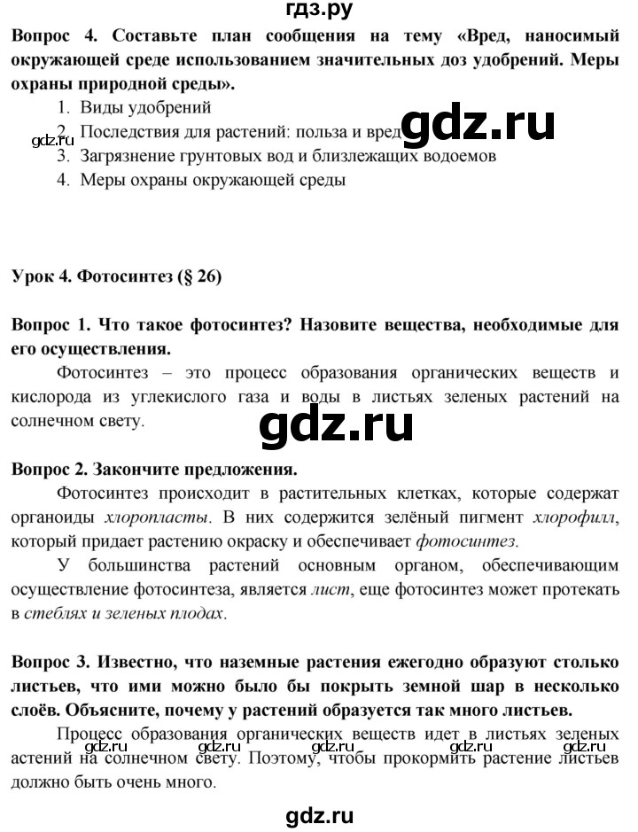 ГДЗ по биологии 6 класс Пасечник рабочая тетрадь страница - 9, Решебник 2016