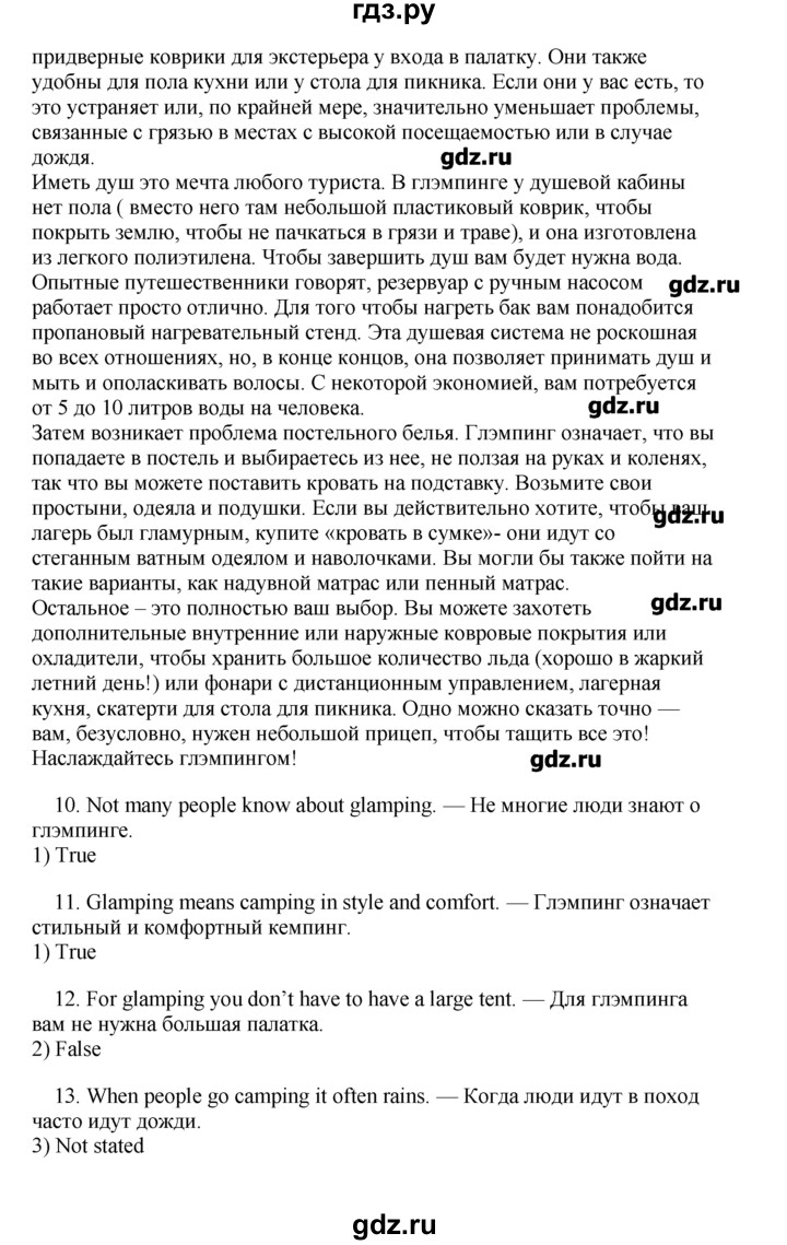 ГДЗ по английскому языку 9 класс Вербицкая forward  страница - 112-113, Решебник