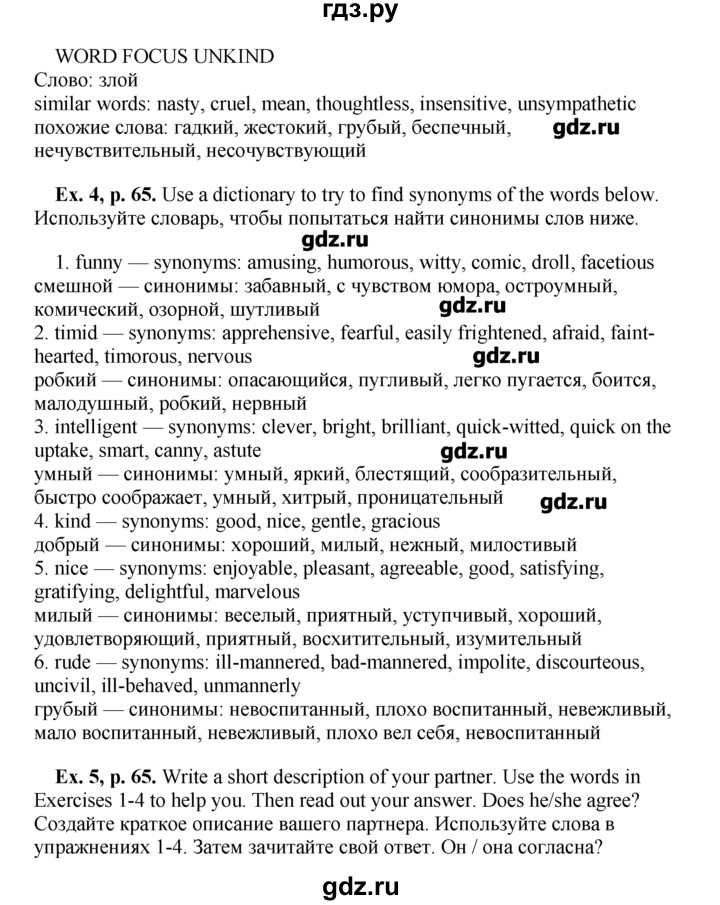 ГДЗ по английскому языку 9 класс Вербицкая forward  страница - 65, Решебник
