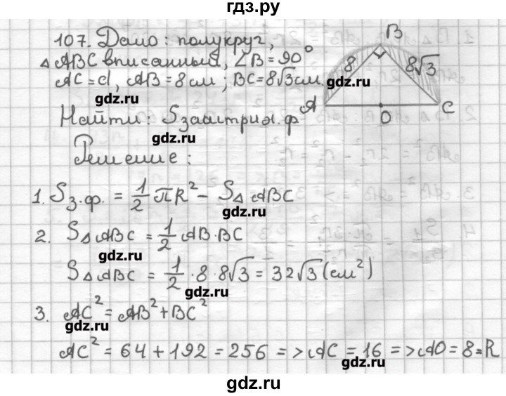 ГДЗ по геометрии 9 класс Мерзляк дидактические материалы  вариант 1 - 107, Решебник