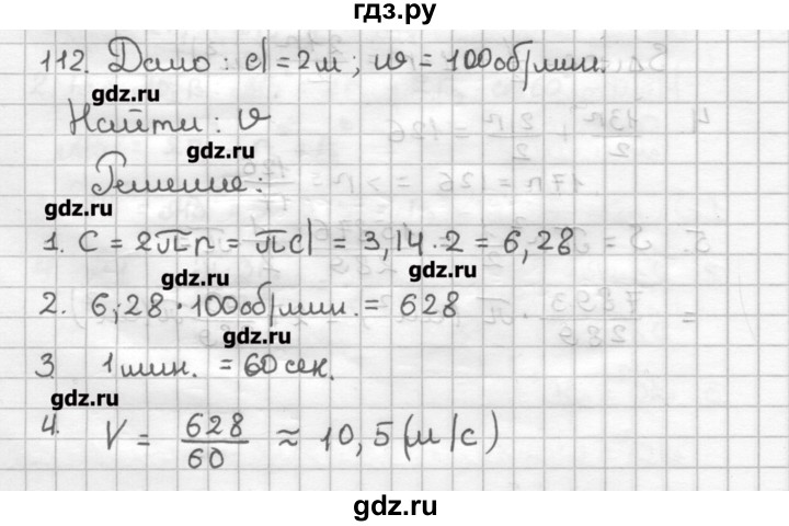 ГДЗ по геометрии 9 класс Мерзляк дидактические материалы  вариант 1 - 112, Решебник