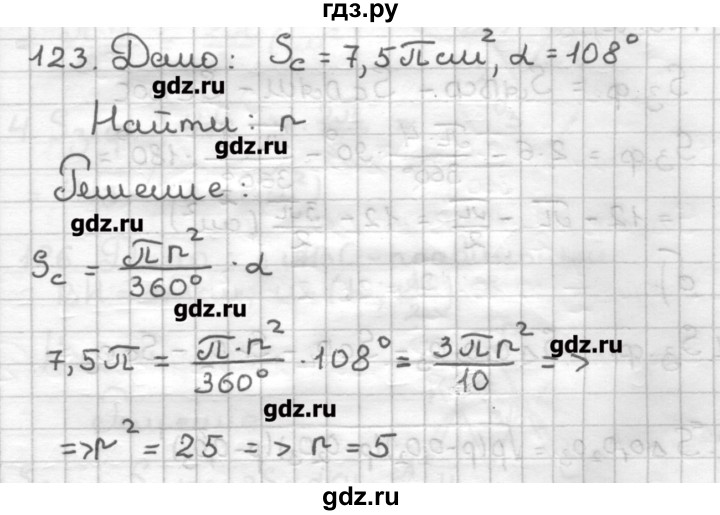 ГДЗ по геометрии 9 класс Мерзляк дидактические материалы  вариант 1 - 123, Решебник