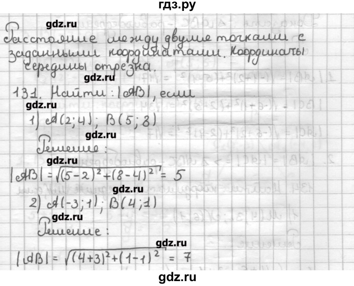 ГДЗ по геометрии 9 класс Мерзляк дидактические материалы  вариант 1 - 131, Решебник
