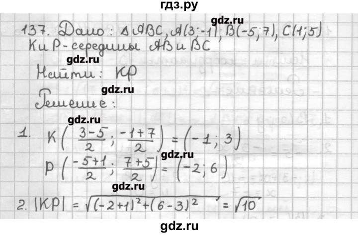 ГДЗ по геометрии 9 класс Мерзляк дидактические материалы  вариант 1 - 137, Решебник