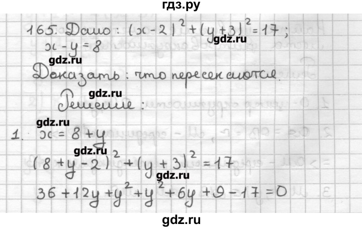 ГДЗ по геометрии 9 класс Мерзляк дидактические материалы  вариант 1 - 165, Решебник