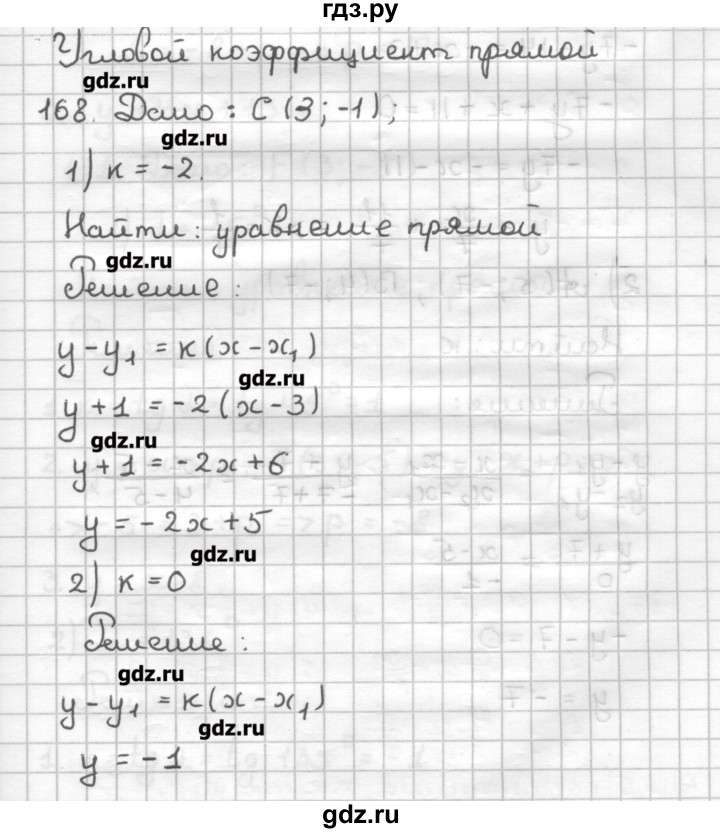 ГДЗ по геометрии 9 класс Мерзляк дидактические материалы  вариант 1 - 168, Решебник