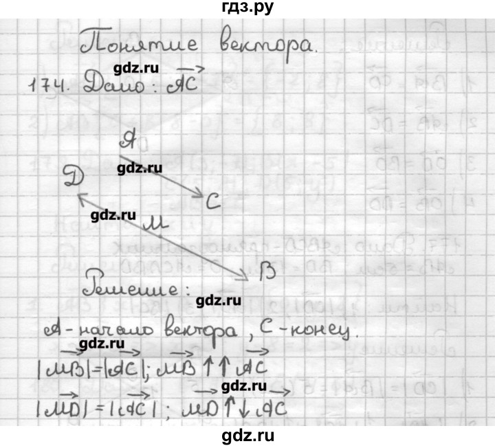 ГДЗ по геометрии 9 класс Мерзляк дидактические материалы  вариант 1 - 174, Решебник