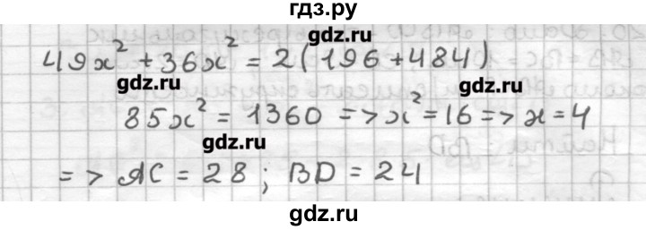 ГДЗ по геометрии 9 класс Мерзляк дидактические материалы  вариант 1 - 18, Решебник