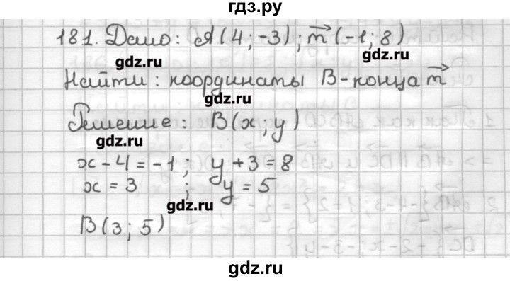 ГДЗ по геометрии 9 класс Мерзляк дидактические материалы  вариант 1 - 181, Решебник