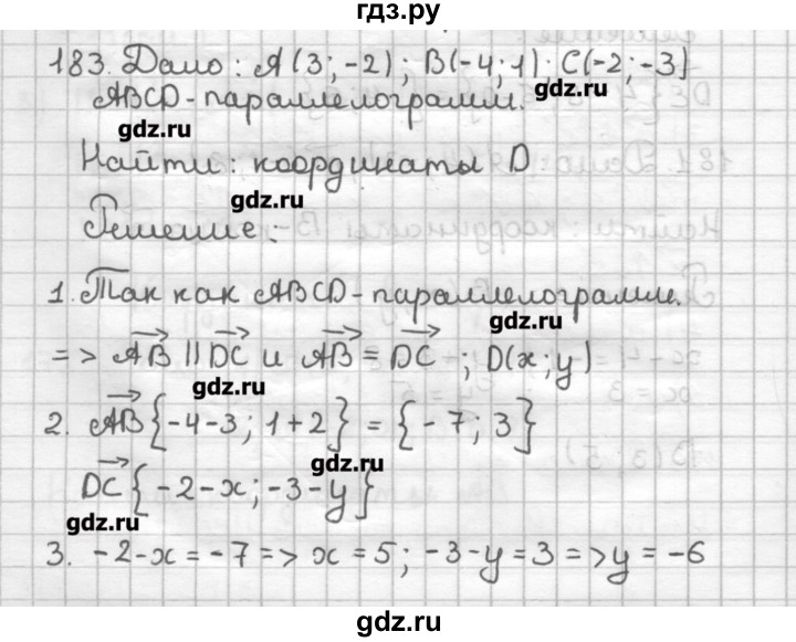 ГДЗ по геометрии 9 класс Мерзляк дидактические материалы  вариант 1 - 183, Решебник