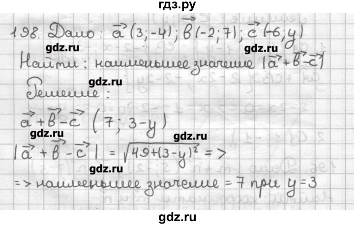 ГДЗ по геометрии 9 класс Мерзляк дидактические материалы  вариант 1 - 198, Решебник