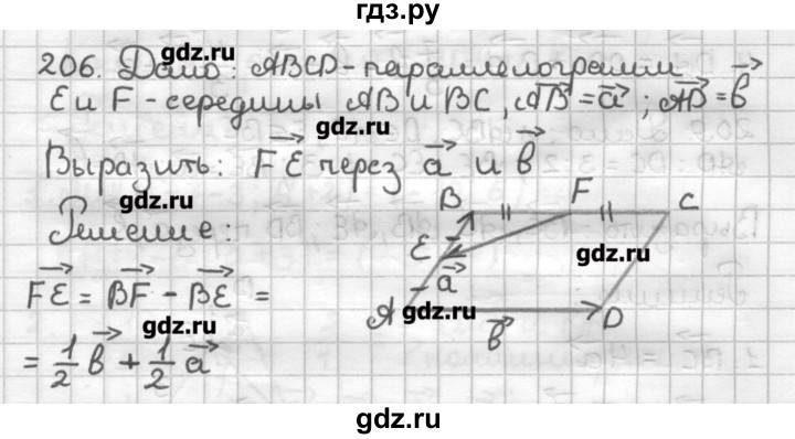 ГДЗ по геометрии 9 класс Мерзляк дидактические материалы  вариант 1 - 206, Решебник