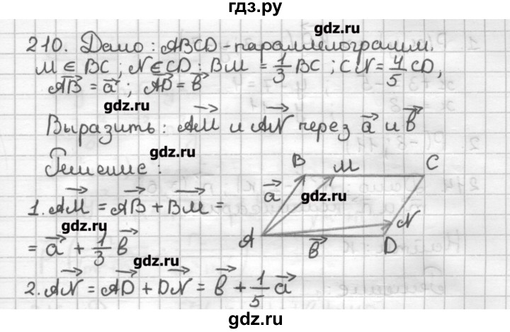 ГДЗ по геометрии 9 класс Мерзляк дидактические материалы  вариант 1 - 210, Решебник