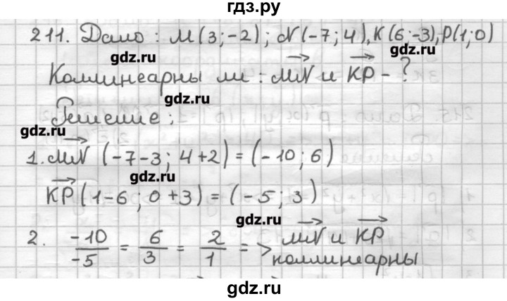 ГДЗ по геометрии 9 класс Мерзляк дидактические материалы  вариант 1 - 211, Решебник