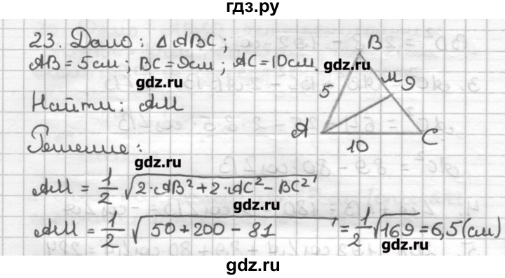 ГДЗ по геометрии 9 класс Мерзляк дидактические материалы  вариант 1 - 23, Решебник