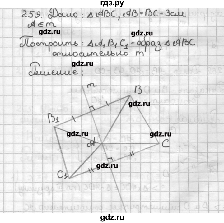 ГДЗ по геометрии 9 класс Мерзляк дидактические материалы  вариант 1 - 259, Решебник