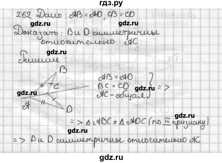 ГДЗ по геометрии 9 класс Мерзляк дидактические материалы  вариант 1 - 262, Решебник