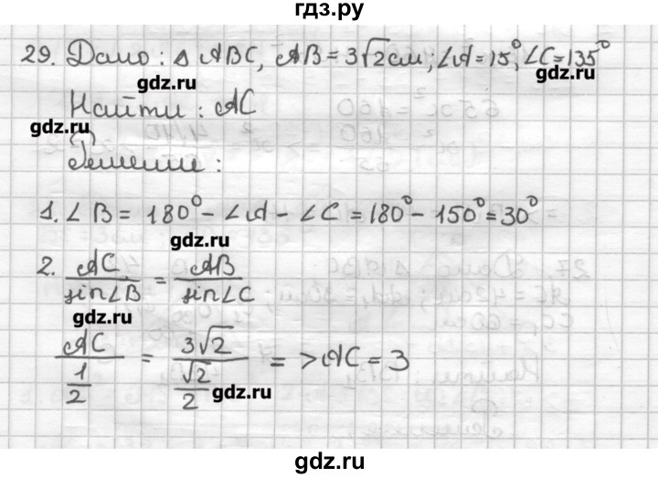 ГДЗ по геометрии 9 класс Мерзляк дидактические материалы  вариант 1 - 29, Решебник