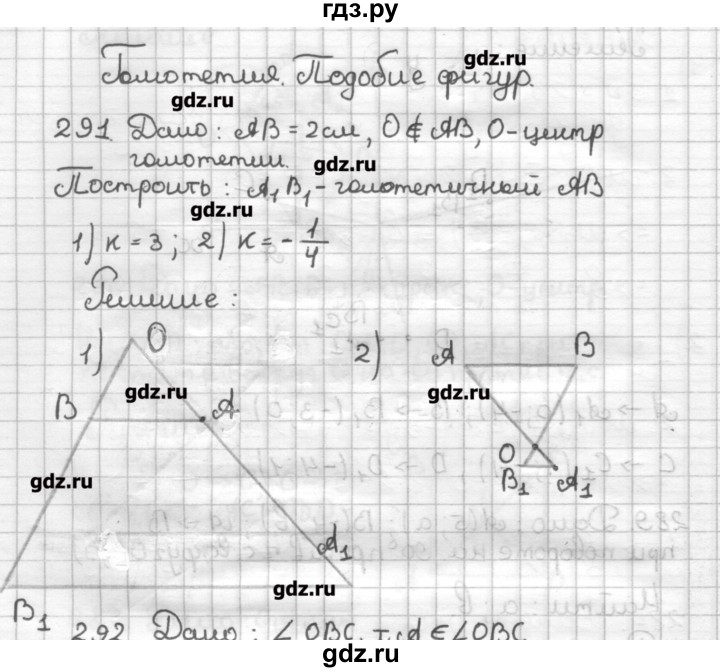 ГДЗ по геометрии 9 класс Мерзляк дидактические материалы  вариант 1 - 291, Решебник