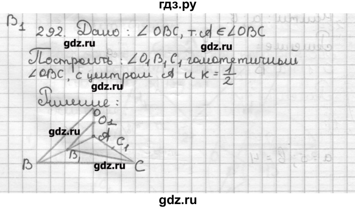 ГДЗ по геометрии 9 класс Мерзляк дидактические материалы  вариант 1 - 292, Решебник