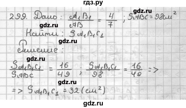 ГДЗ по геометрии 9 класс Мерзляк дидактические материалы  вариант 1 - 299, Решебник