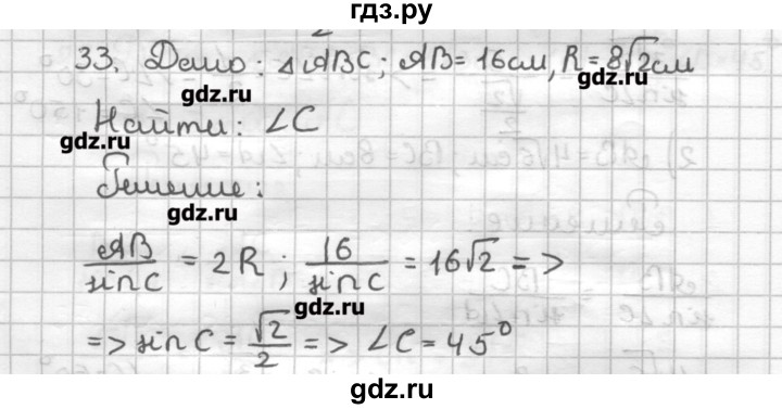 ГДЗ по геометрии 9 класс Мерзляк дидактические материалы  вариант 1 - 33, Решебник
