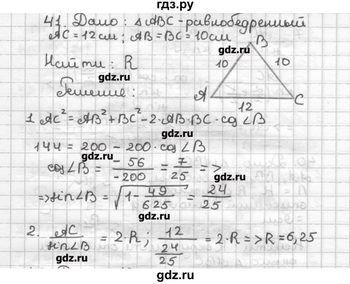ГДЗ по геометрии 9 класс Мерзляк дидактические материалы  вариант 1 - 41, Решебник