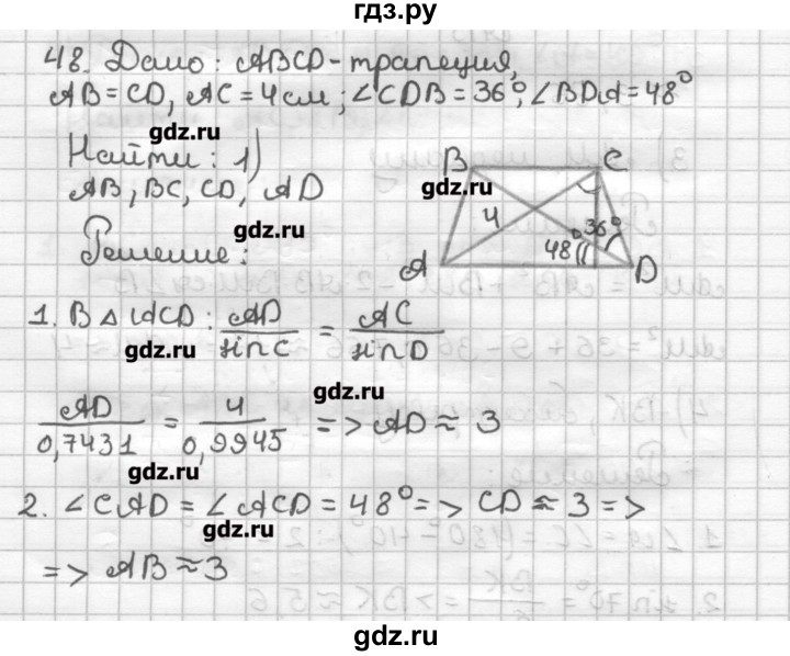 ГДЗ по геометрии 9 класс Мерзляк дидактические материалы  вариант 1 - 48, Решебник