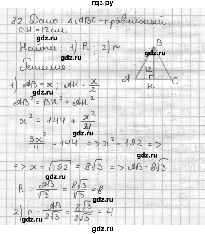 ГДЗ по геометрии 9 класс Мерзляк дидактические материалы  вариант 1 - 82, Решебник