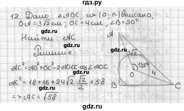 ГДЗ по геометрии 9 класс Мерзляк дидактические материалы  вариант 2 - 12, Решебник