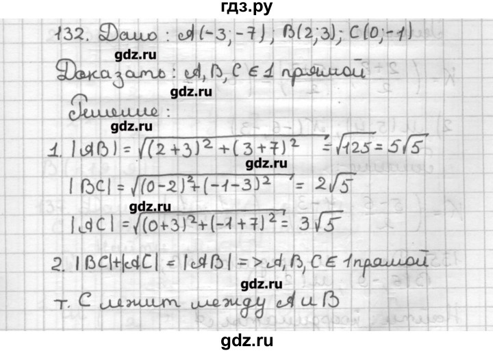 ГДЗ по геометрии 9 класс Мерзляк дидактические материалы  вариант 2 - 132, Решебник