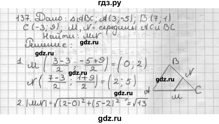 ГДЗ по геометрии 9 класс Мерзляк дидактические материалы  вариант 2 - 137, Решебник