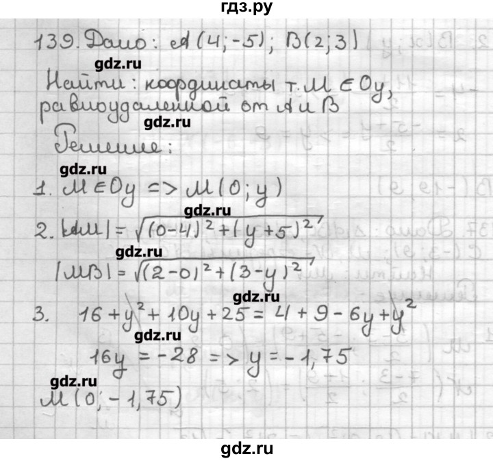 ГДЗ по геометрии 9 класс Мерзляк дидактические материалы  вариант 2 - 139, Решебник