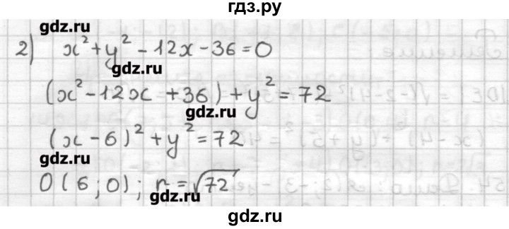 ГДЗ по геометрии 9 класс Мерзляк дидактические материалы  вариант 2 - 156, Решебник