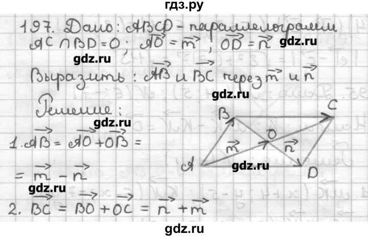 ГДЗ по геометрии 9 класс Мерзляк дидактические материалы  вариант 2 - 197, Решебник