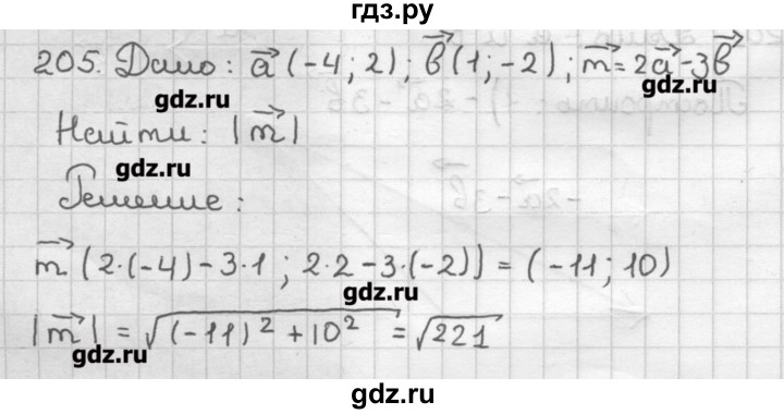 ГДЗ по геометрии 9 класс Мерзляк дидактические материалы  вариант 2 - 205, Решебник