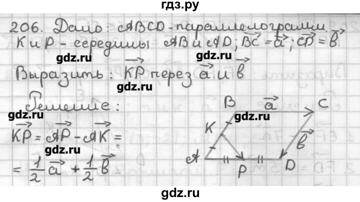ГДЗ по геометрии 9 класс Мерзляк дидактические материалы  вариант 2 - 206, Решебник