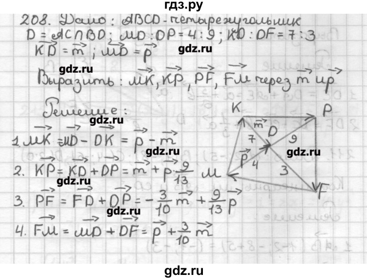 ГДЗ по геометрии 9 класс Мерзляк дидактические материалы  вариант 2 - 208, Решебник