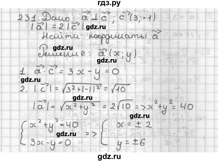 ГДЗ по геометрии 9 класс Мерзляк дидактические материалы  вариант 2 - 231, Решебник