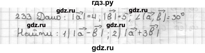 ГДЗ по геометрии 9 класс Мерзляк дидактические материалы  вариант 2 - 233, Решебник