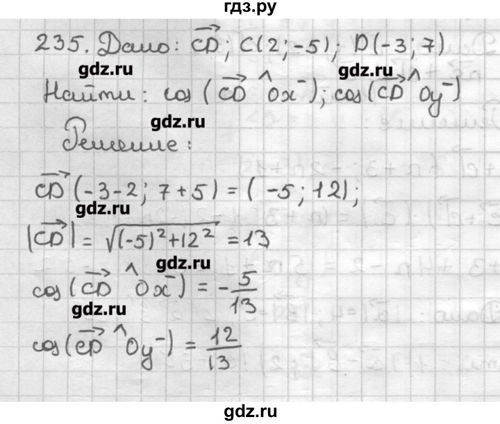 ГДЗ по геометрии 9 класс Мерзляк дидактические материалы  вариант 2 - 235, Решебник