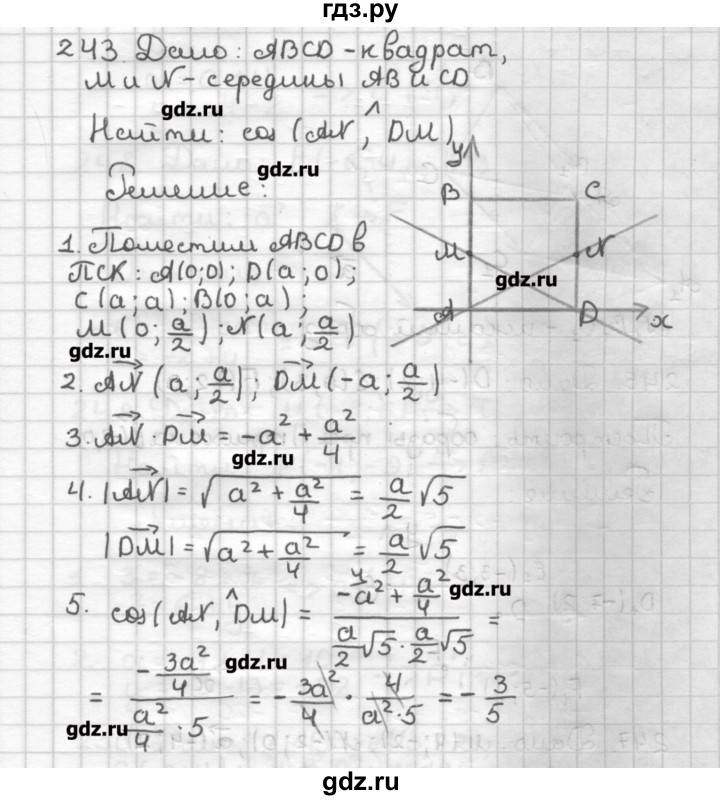 ГДЗ по геометрии 9 класс Мерзляк дидактические материалы  вариант 2 - 243, Решебник