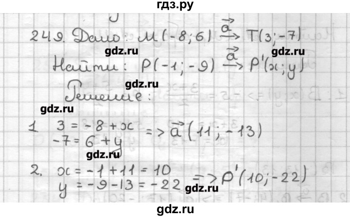 ГДЗ по геометрии 9 класс Мерзляк дидактические материалы  вариант 2 - 249, Решебник